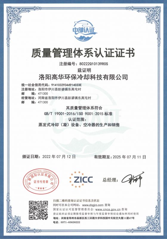 質(zhì)量管理體系認證證書